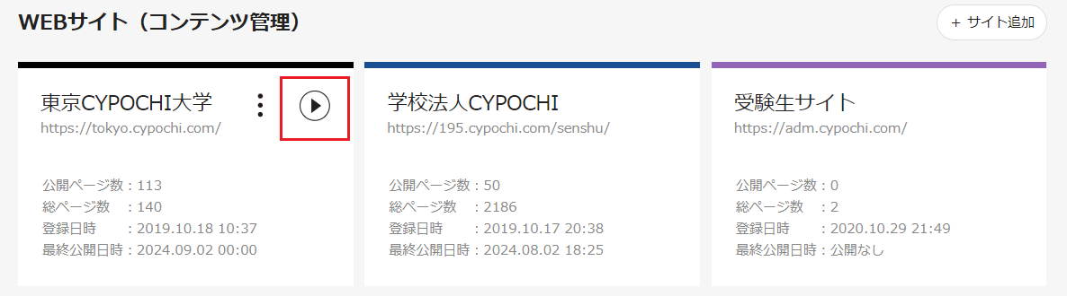 01_CMSトップ_サイト選択