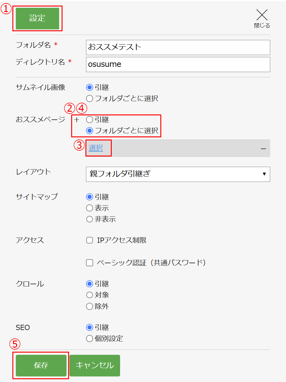 おススメ機能①