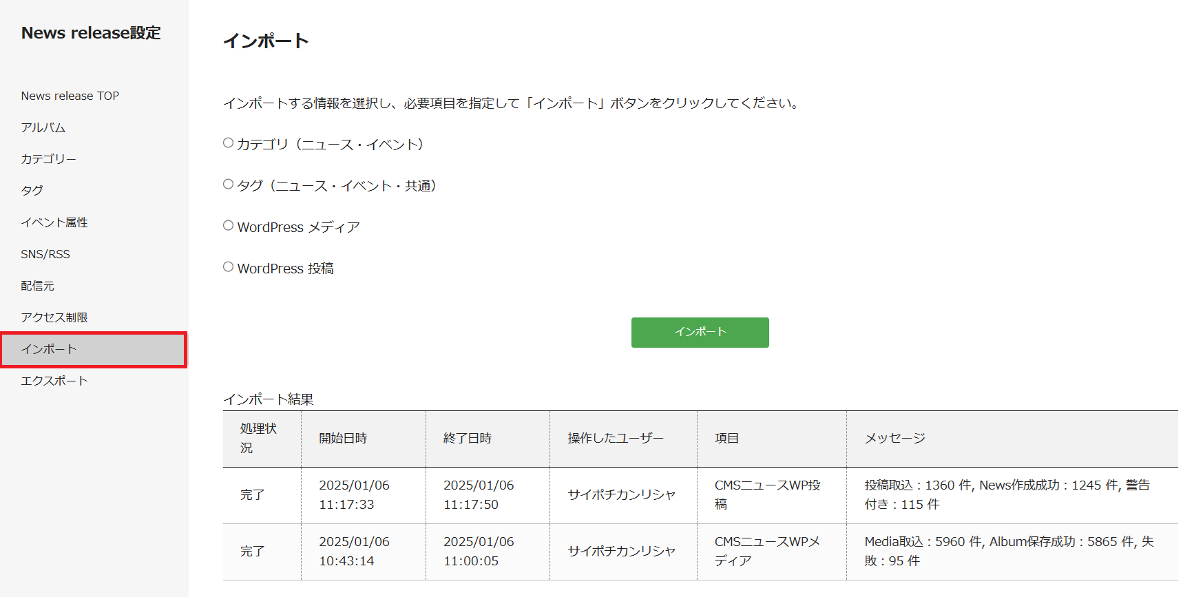 02_インポート
