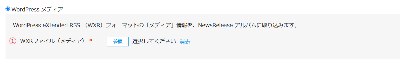 131_NewsReleseインポート_WPメディア取込