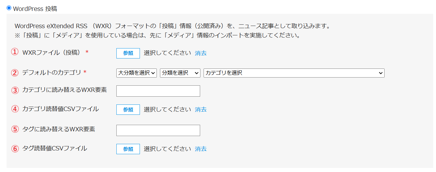141_NewsReleseインポート_WP投稿取込
