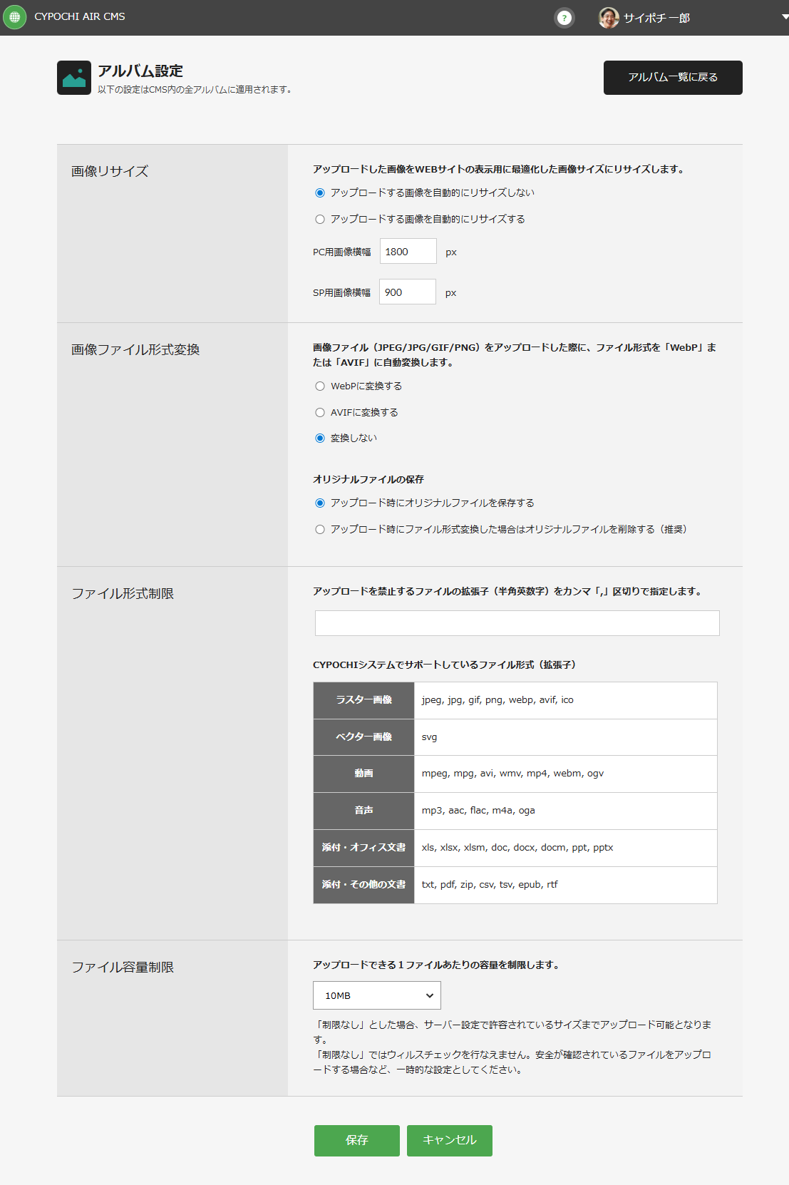 stot.cypochi.com_cms_albums_setting (3)
