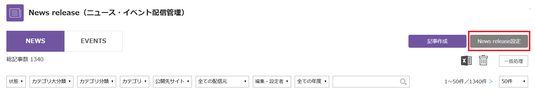 110_NewsRelese一覧