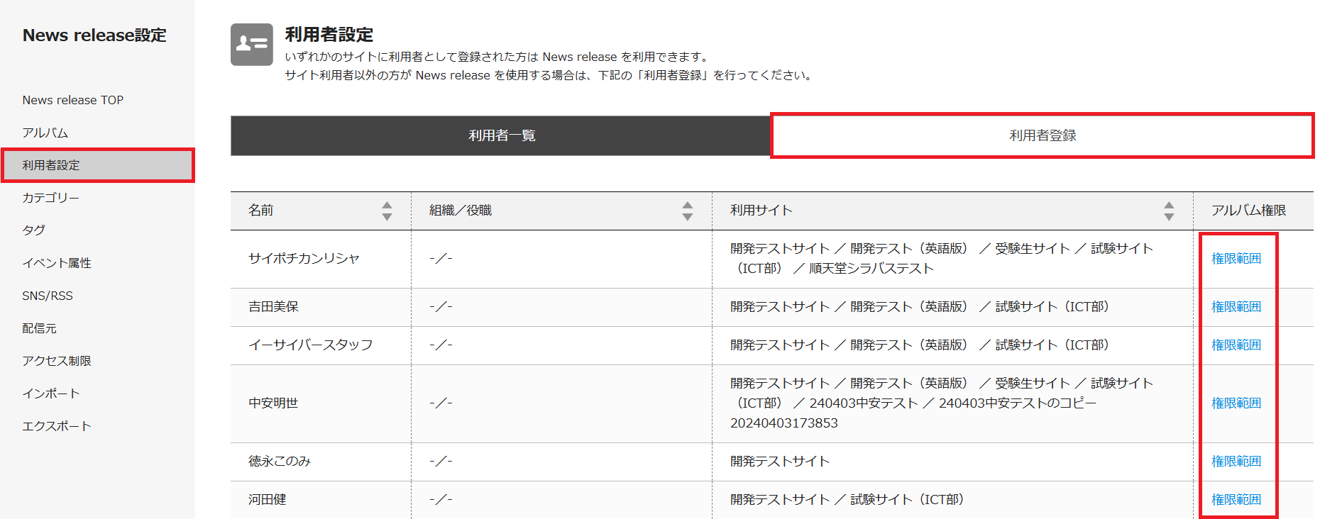31_NewsRelease利用者設定_00