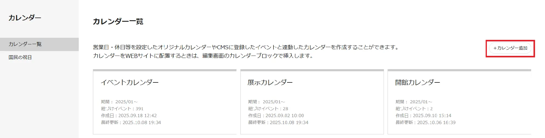 カレンダー一覧