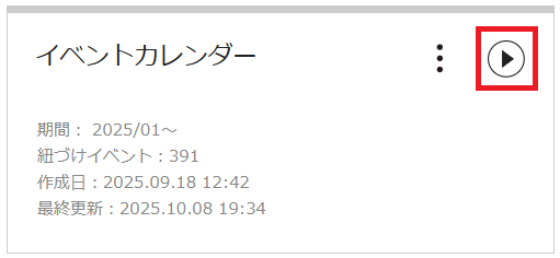 カレンダー設定へ