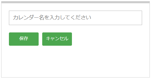 カレンダー追加