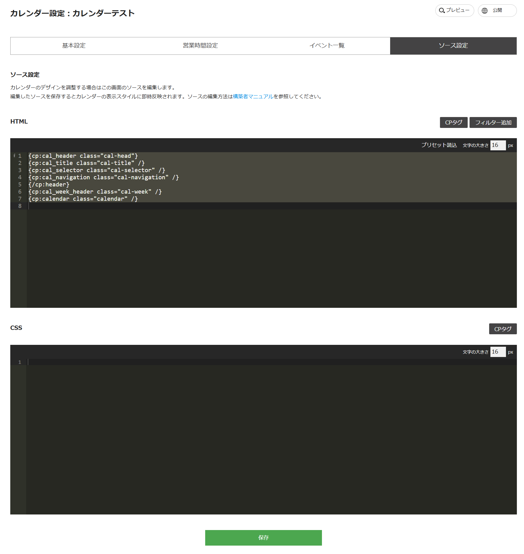カレンダー設定_ソース設定タブ