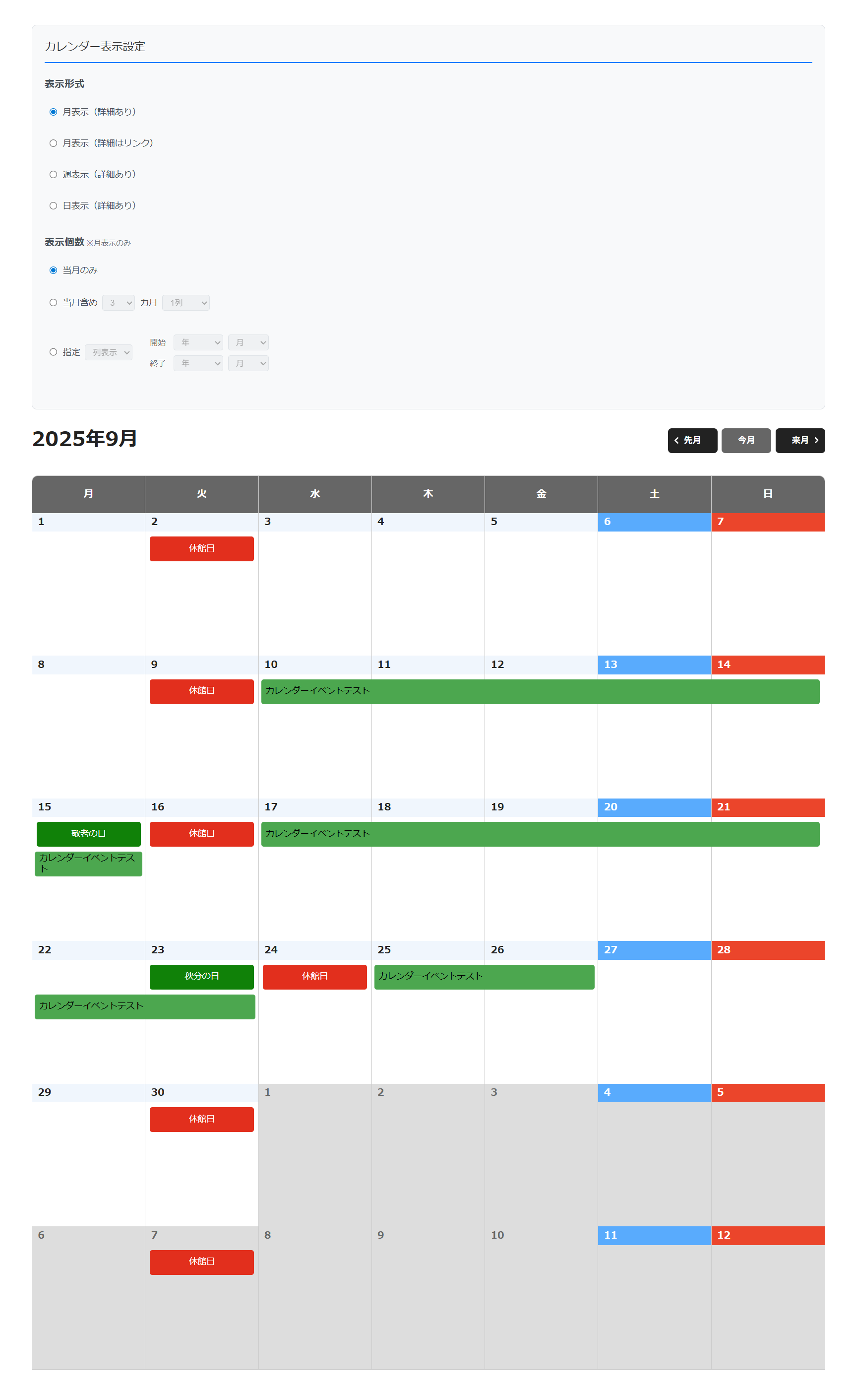 カレンダー設定_プレビュ画面