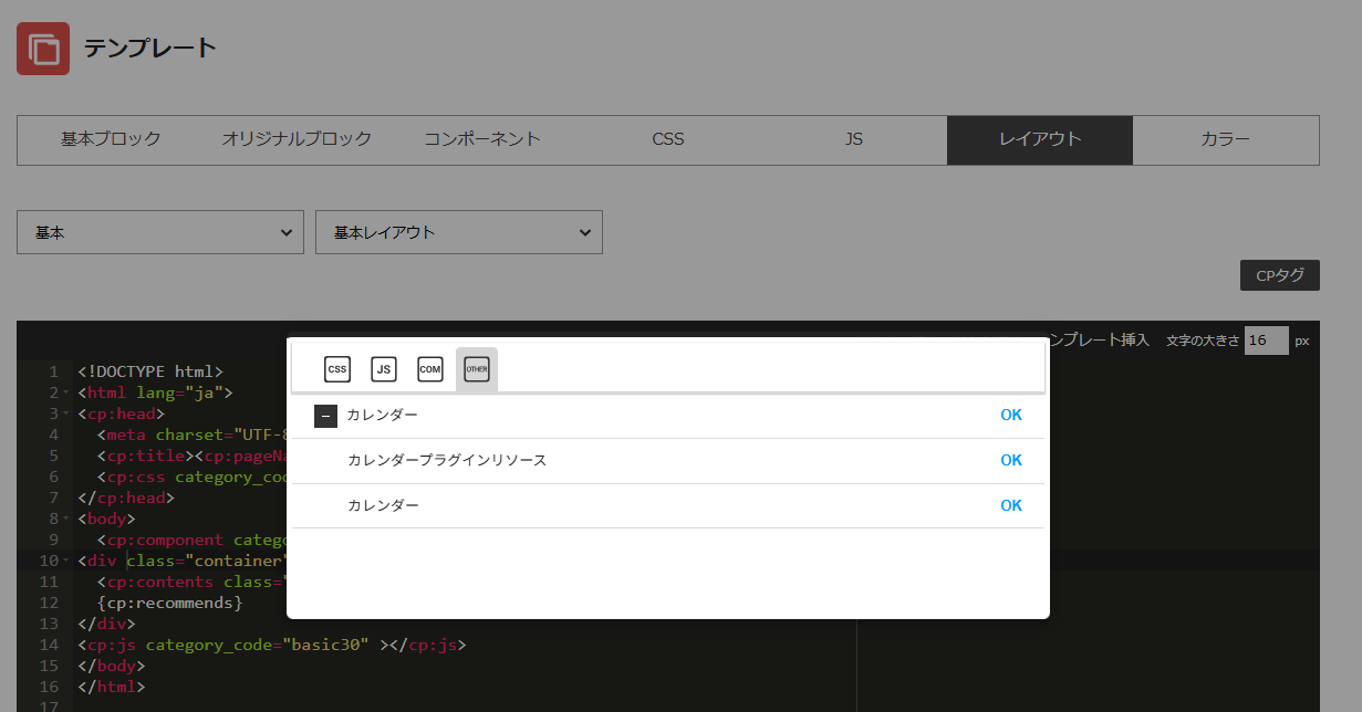 レイアウト編集画面