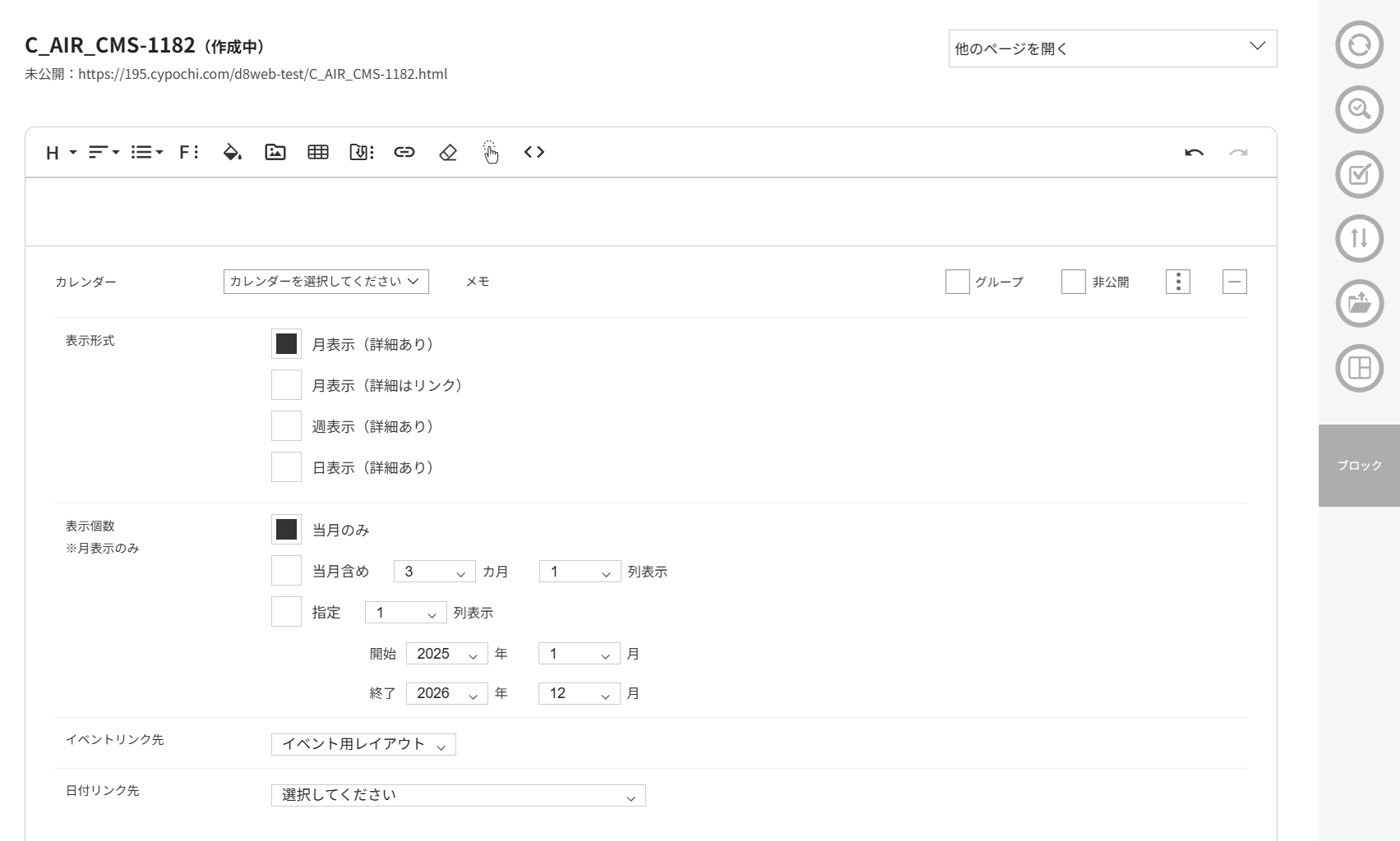 ページ編集画面にカレンダーブロック挿入直後