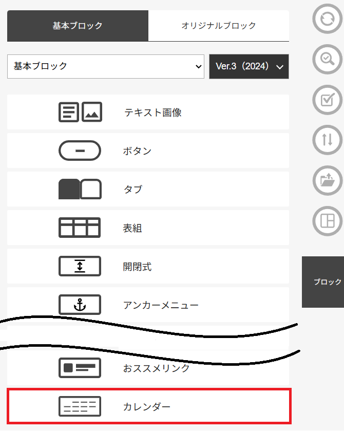 基本ブロック_カレンダー