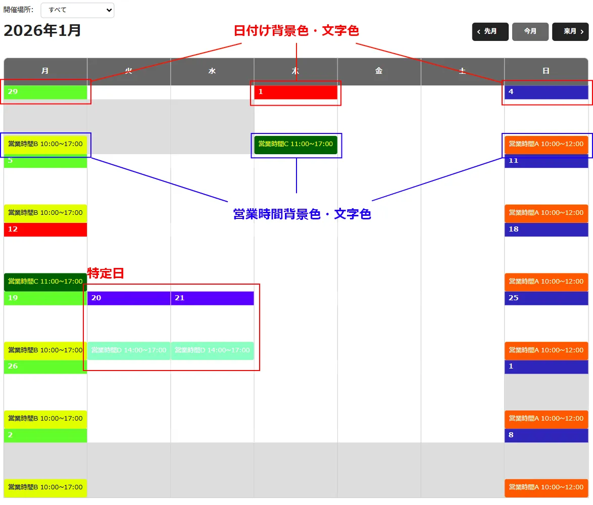 営業時間設定－表示例