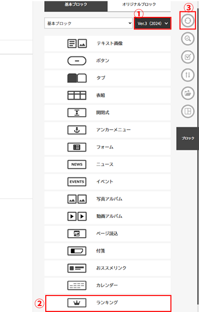 ランキングブロック挿入方法
