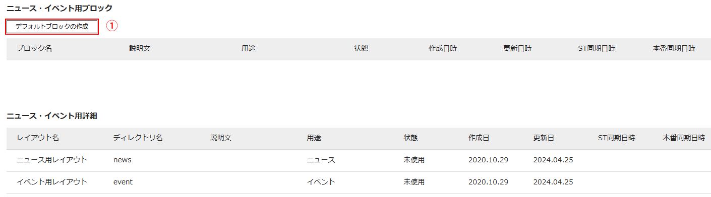 ニュース・イベント設定①