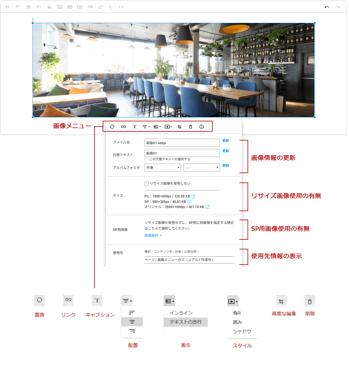 編集画像設定メニュー01