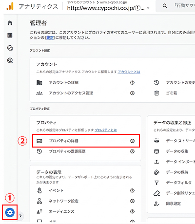 GA4管理画面のプロパティ詳細およびプロパティIDの位置