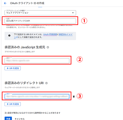 OAuth クライアント ID の設定入力画面
