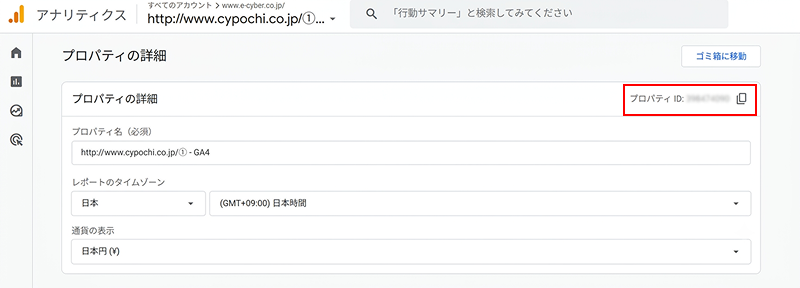 プロパティIDの拡大表示