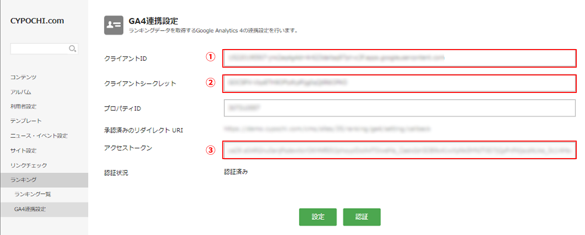 CMSへ設定情報の入力