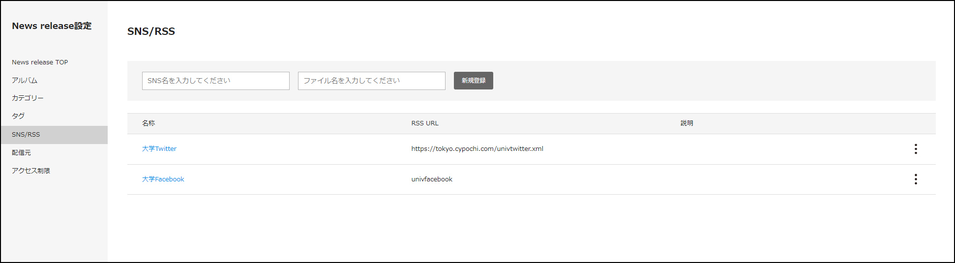 SNS/RSS連携