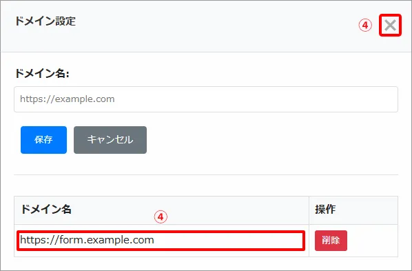 ④ドメイン設定確認