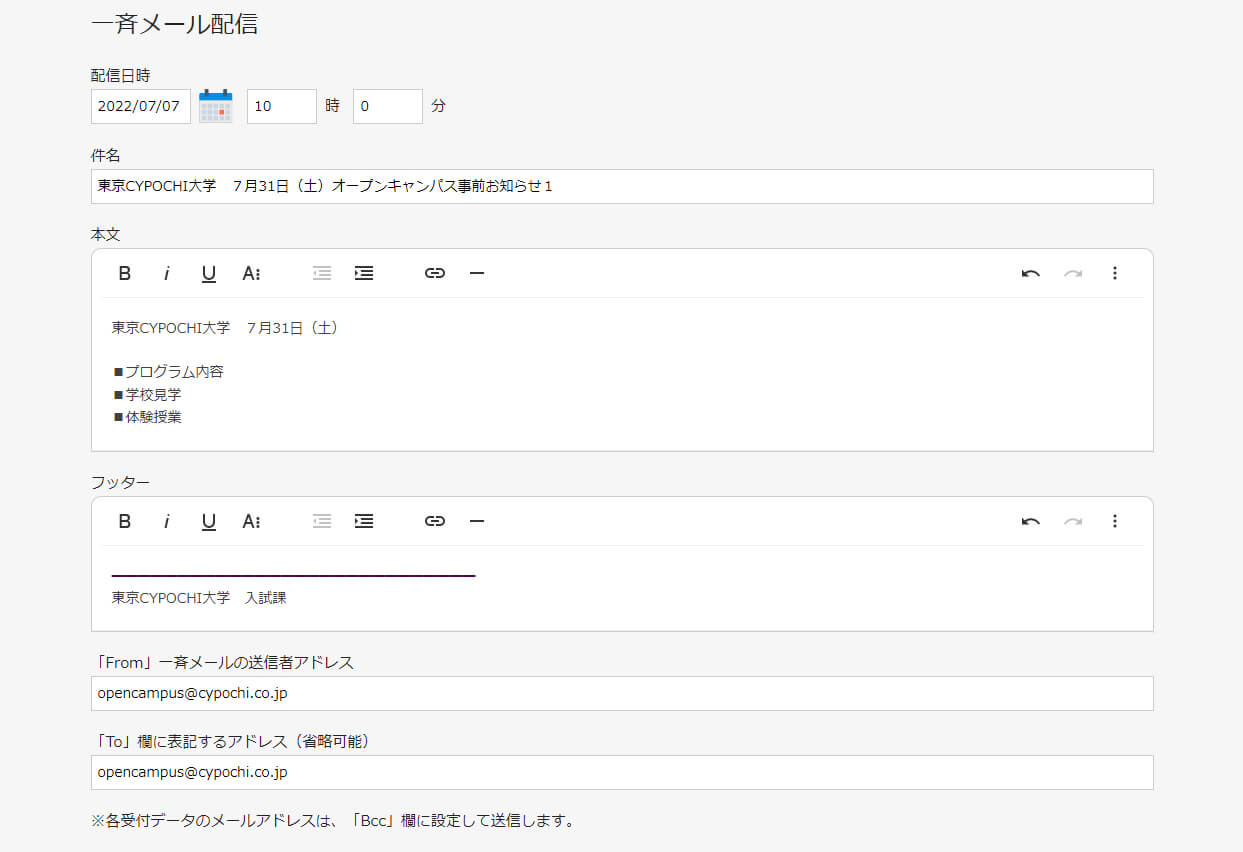 一斉メール配信